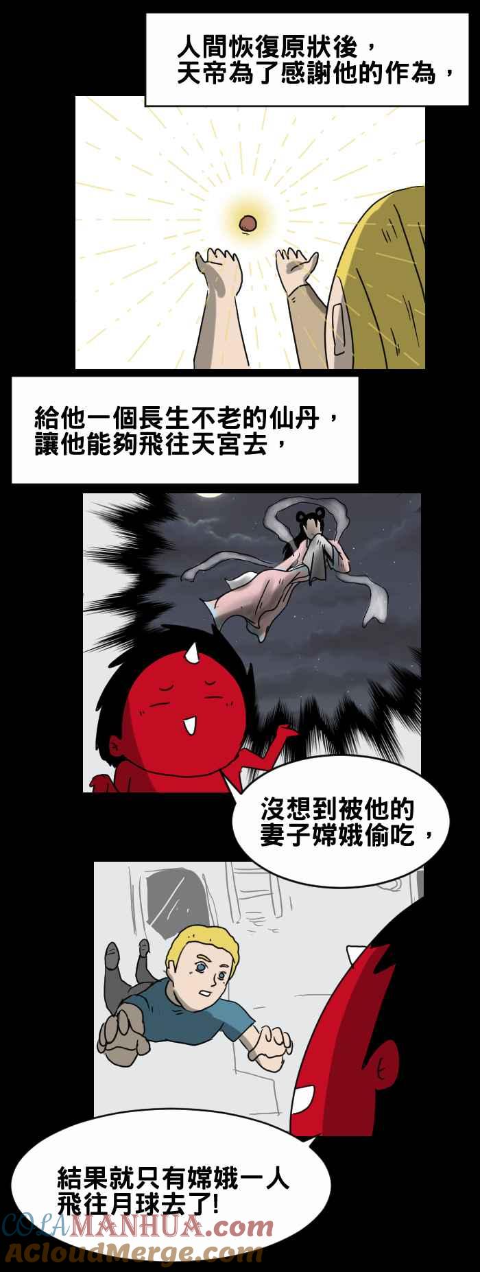 百鬼夜行志・一夜怪谈之卷 - [第317话] 嫦娥奔月 - 第4张图