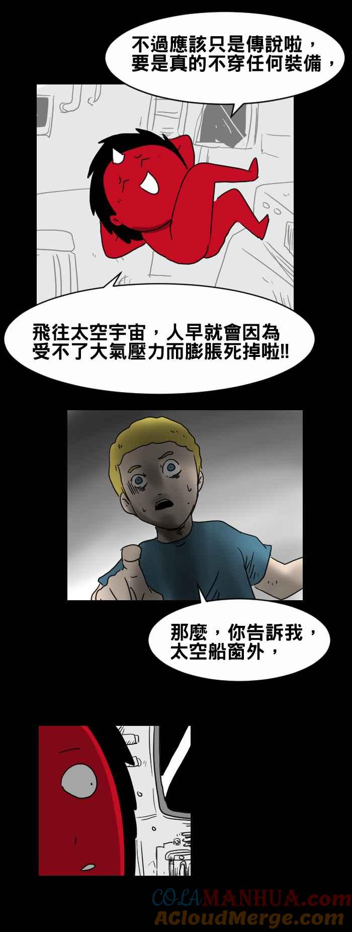 百鬼夜行志・一夜怪谈之卷 - [第317话] 嫦娥奔月 - 第5张图