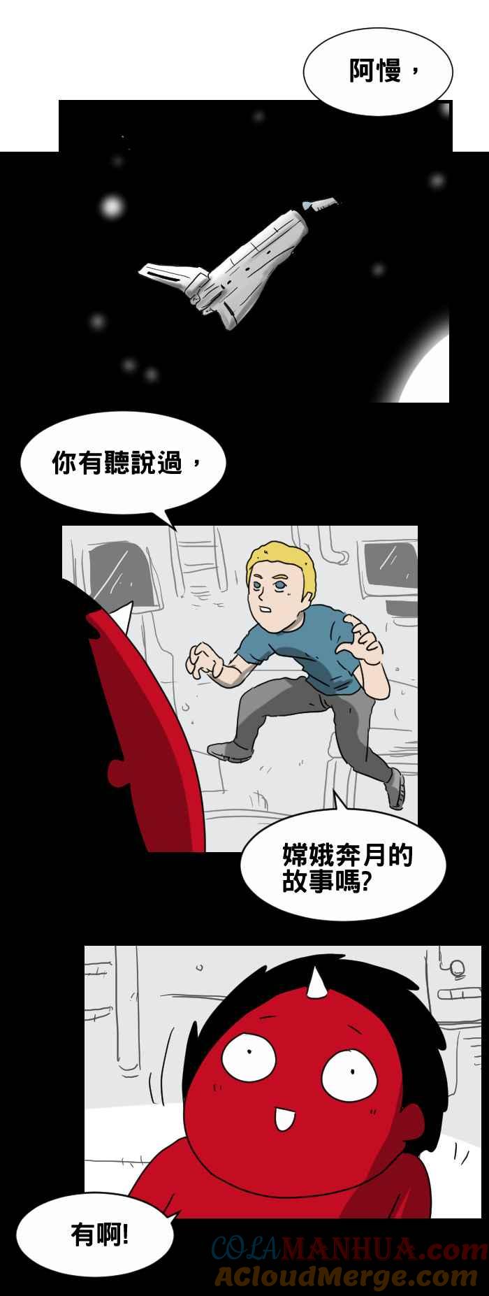 百鬼夜行志・一夜怪谈之卷 - [第317话] 嫦娥奔月 - 第2张图