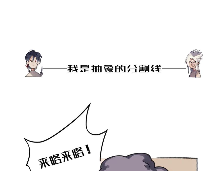 《治愈我的邪神》各走各的？ 第77页