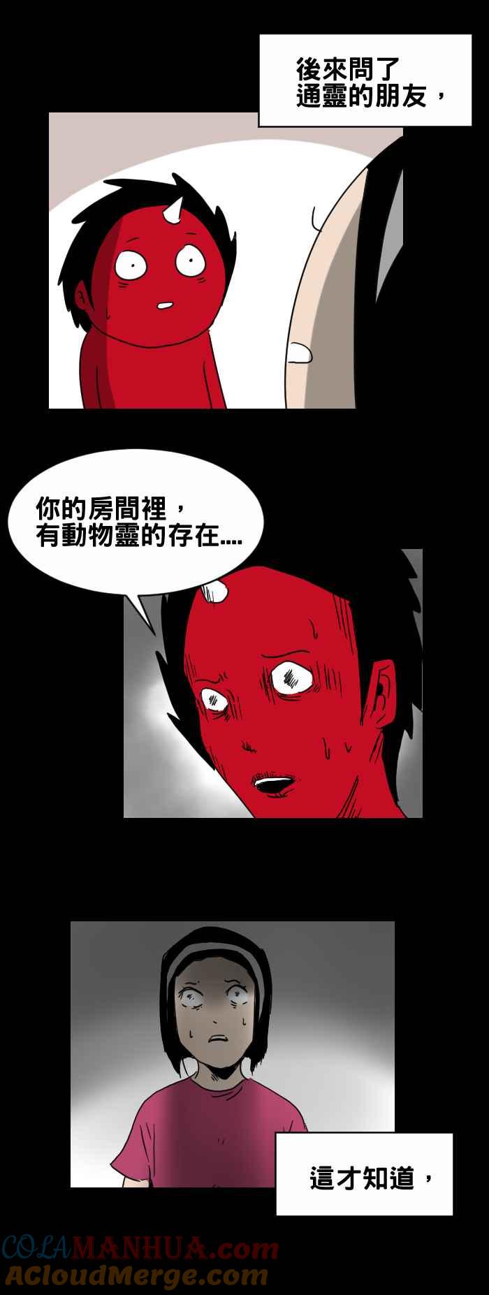 百鬼夜行志・一夜怪谈之卷 - [第319话] 莫名的伤口 - 第4张图