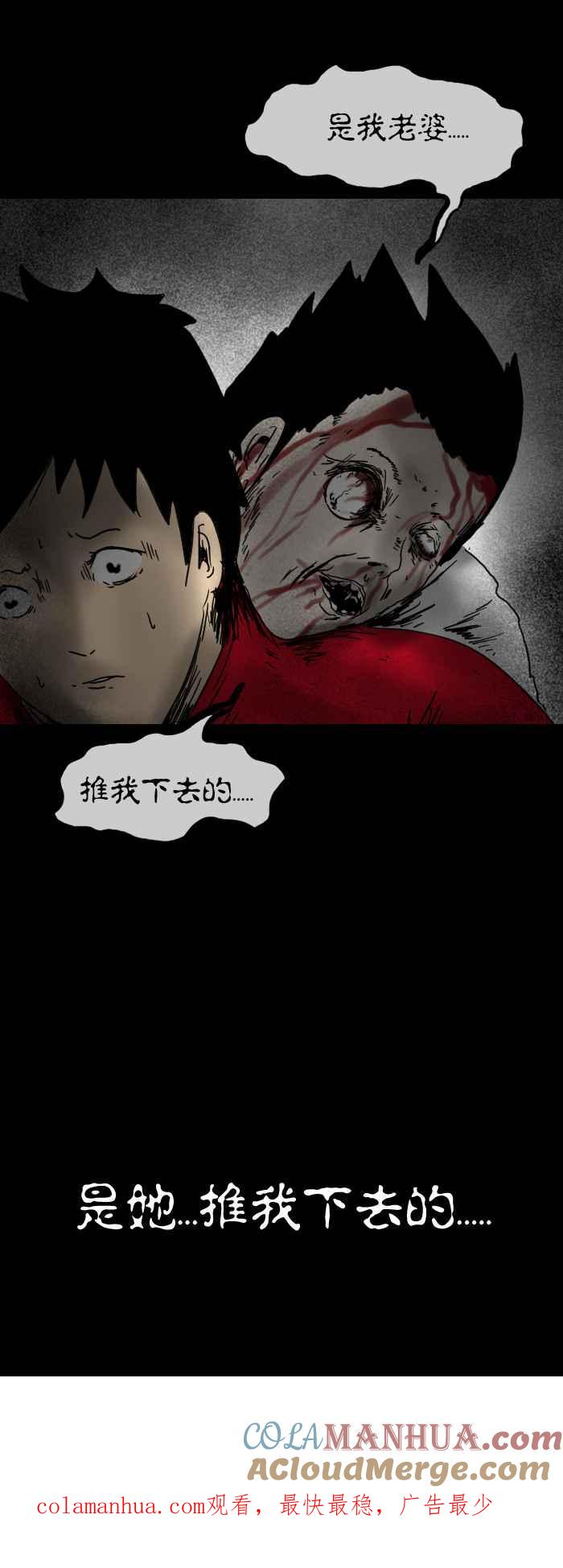 百鬼夜行志・一夜怪谈之卷 - [第320话] 低语 - 第8张图