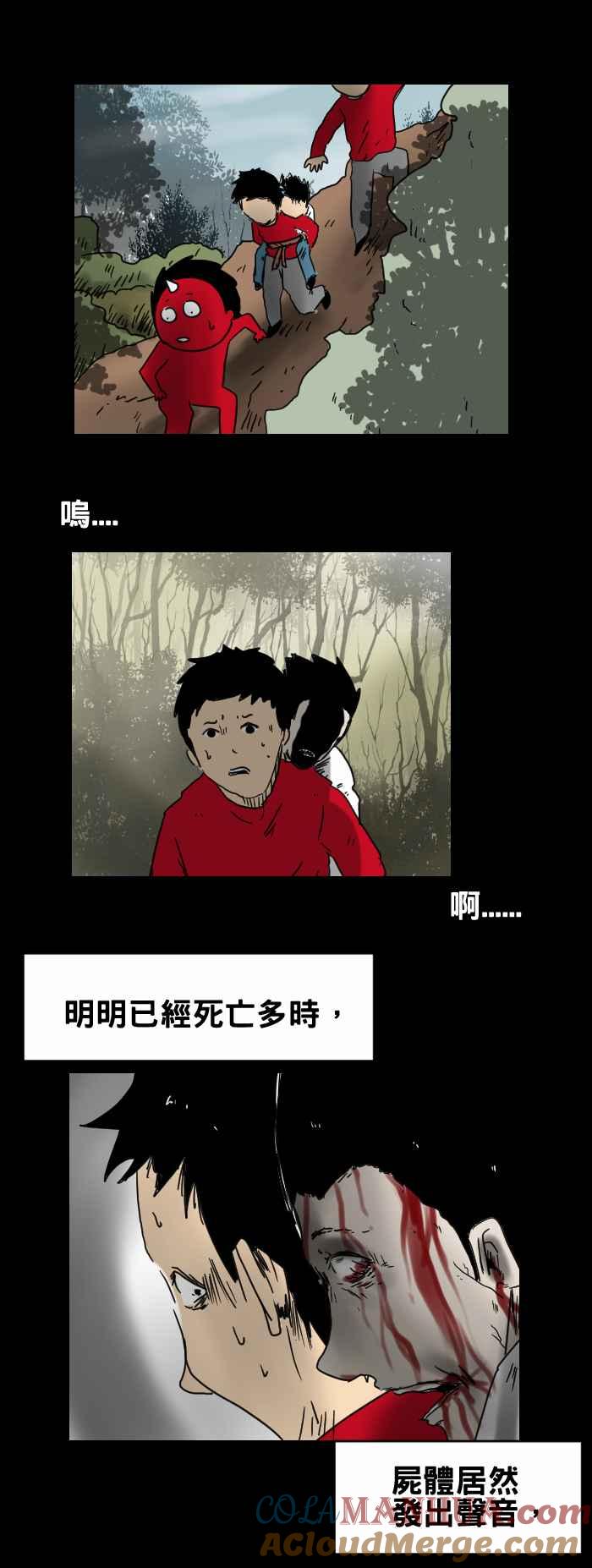 百鬼夜行志・一夜怪谈之卷 - [第320话] 低语 - 第4张图