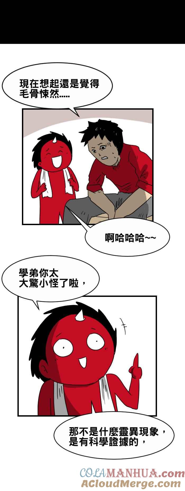 百鬼夜行志・一夜怪谈之卷 - [第320话] 低语 - 第5张图