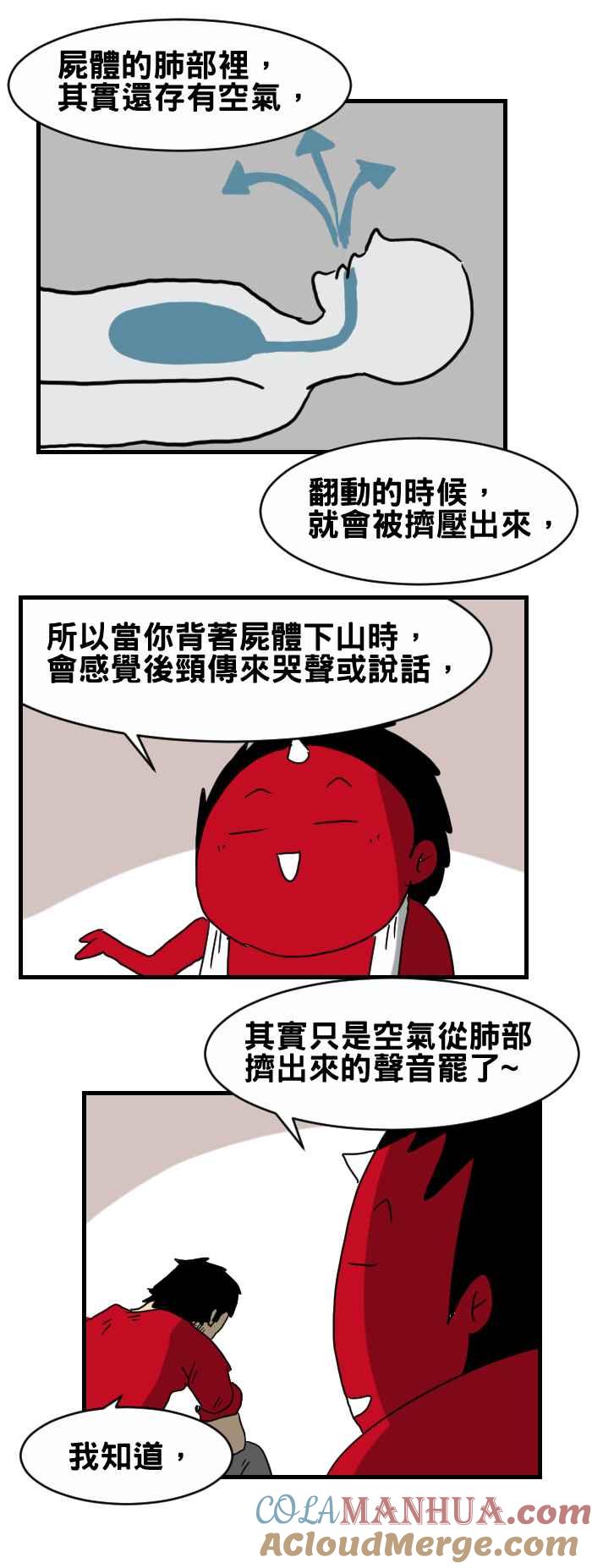 百鬼夜行志・一夜怪谈之卷 - [第320话] 低语 - 第6张图