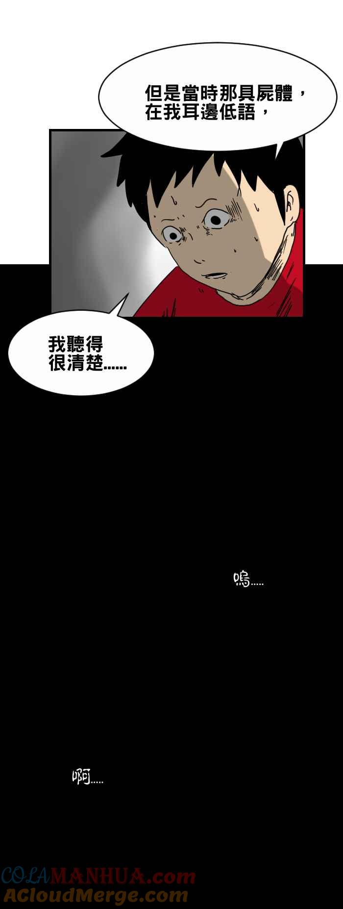 百鬼夜行志・一夜怪谈之卷 - [第320话] 低语 - 第7张图