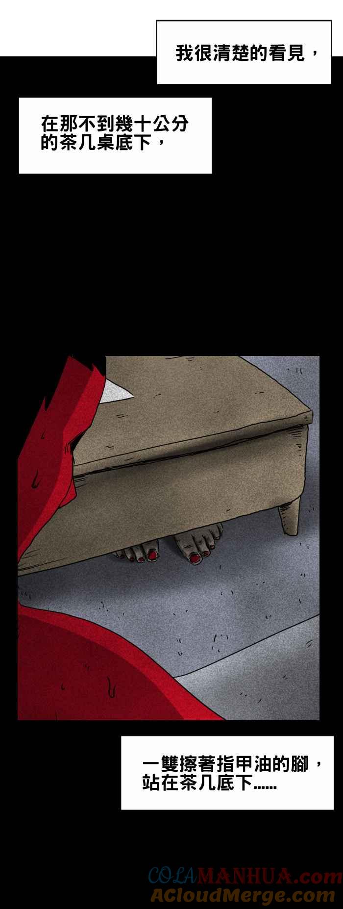 百鬼夜行志・一夜怪谈之卷 - [第321话] 茶几 - 第5张图
