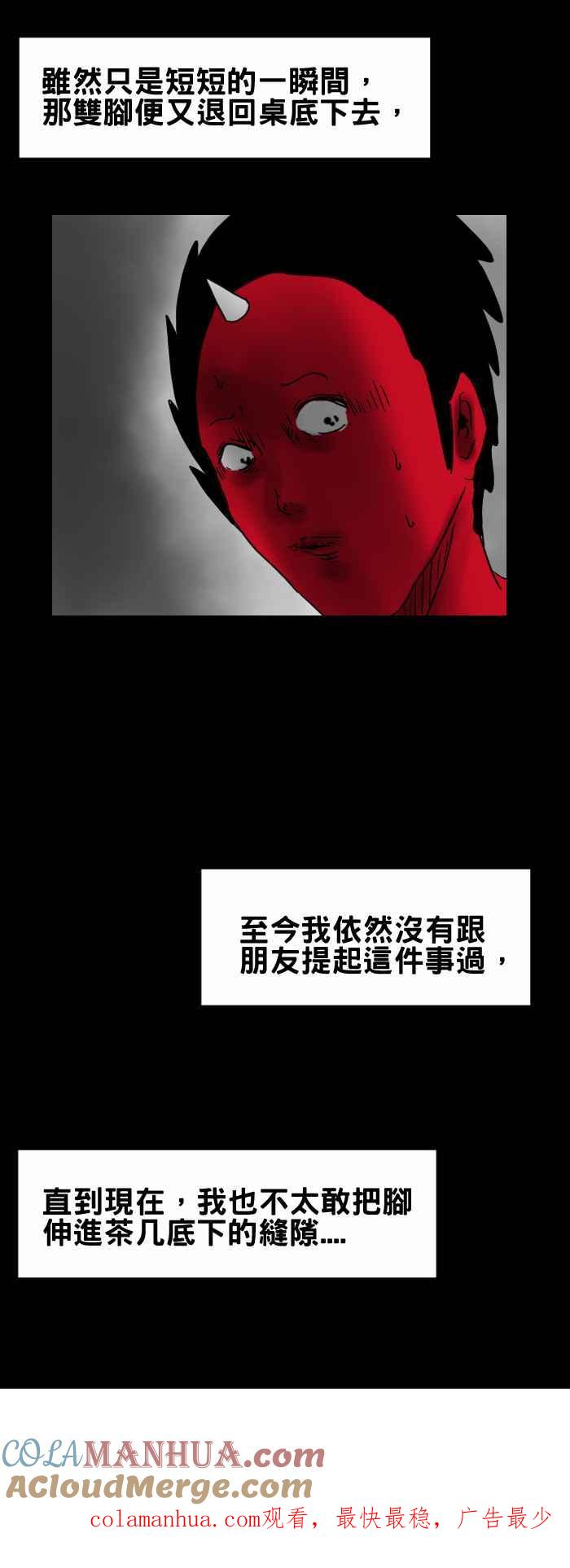 百鬼夜行志・一夜怪谈之卷 - [第321话] 茶几 - 第6张图