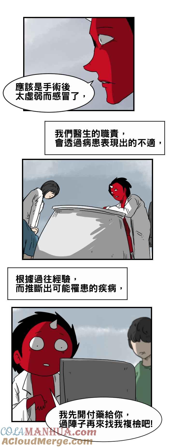 百鬼夜行志・一夜怪谈之卷 - [第322话] 诊断 - 第4张图