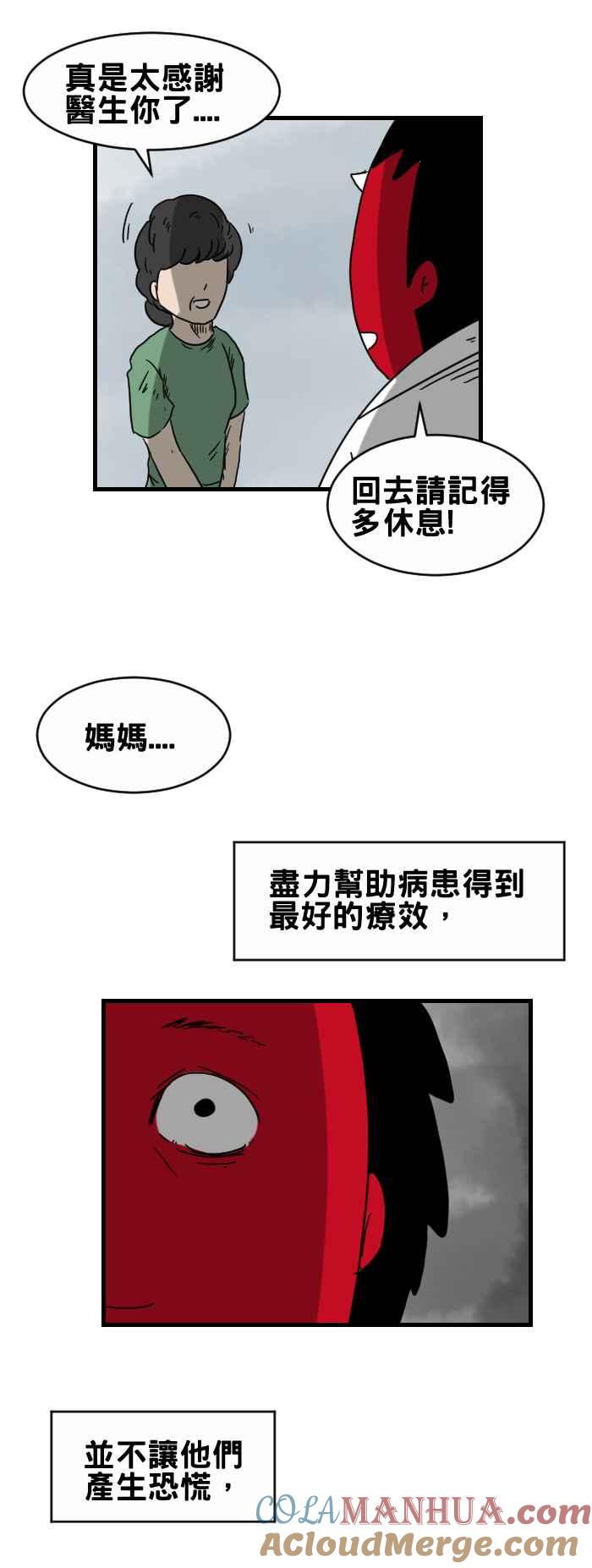 百鬼夜行志・一夜怪谈之卷 - [第322话] 诊断 - 第5张图