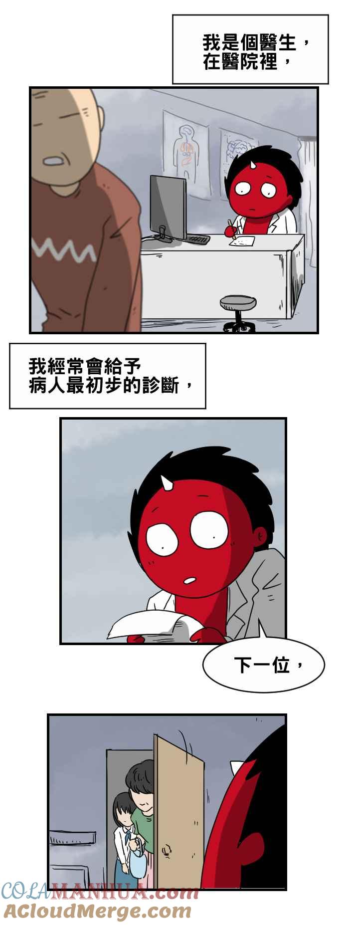 百鬼夜行志・一夜怪谈之卷 - [第322话] 诊断 - 第2张图