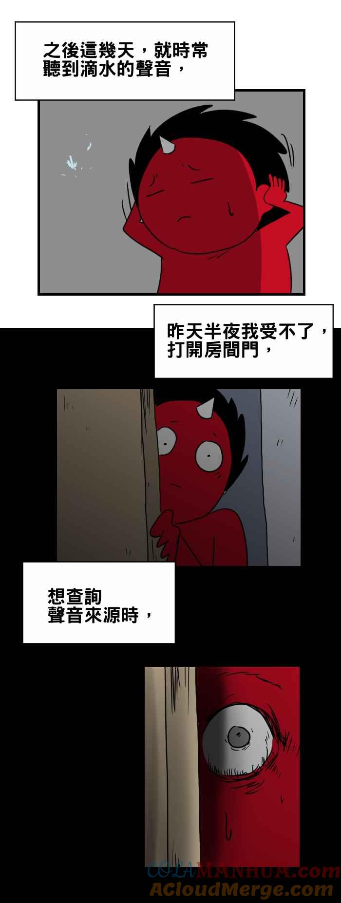 百鬼夜行志・一夜怪谈之卷 - [第323话] 滴水声 - 第4张图