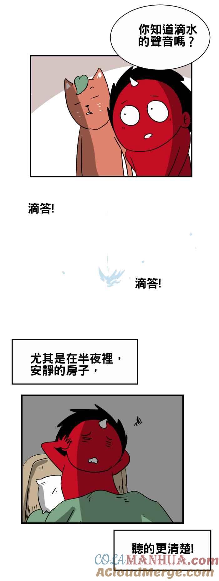 百鬼夜行志・一夜怪谈之卷 - [第323话] 滴水声 - 第2张图