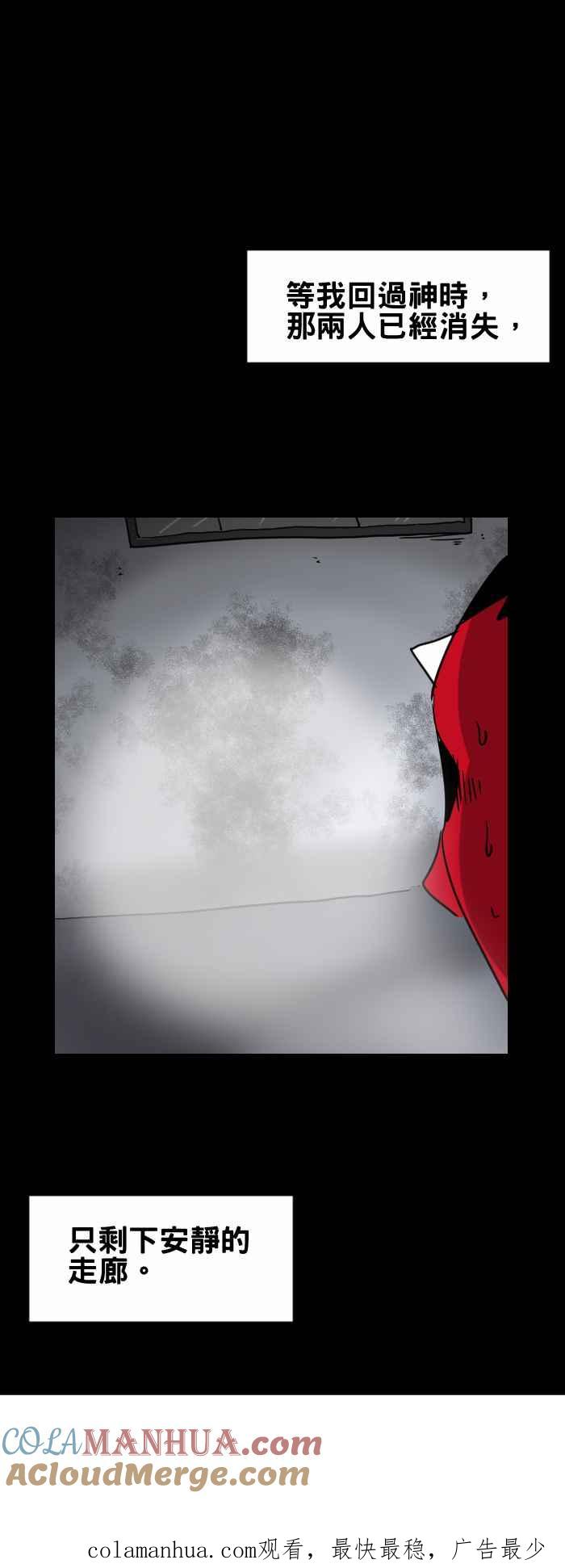 百鬼夜行志・一夜怪谈之卷 - [第324话] 校园巡逻 - 第6张图