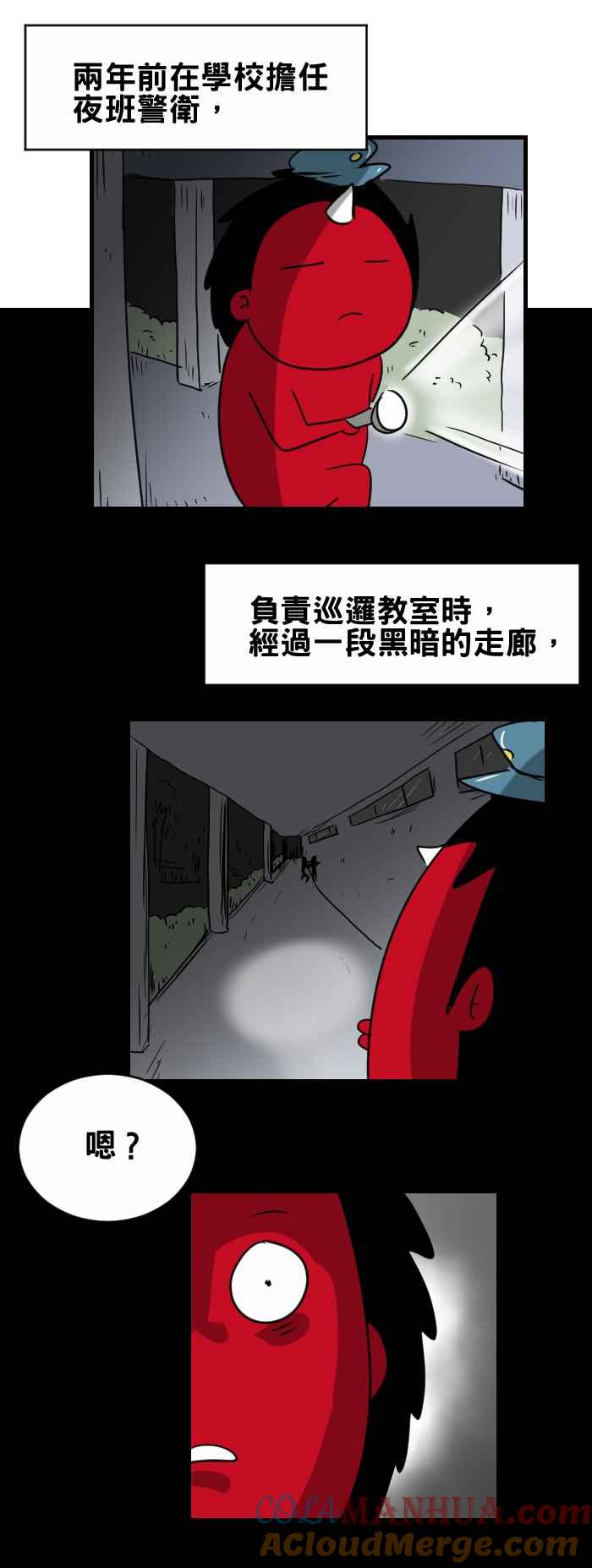 百鬼夜行志・一夜怪谈之卷 - [第324话] 校园巡逻 - 第2张图