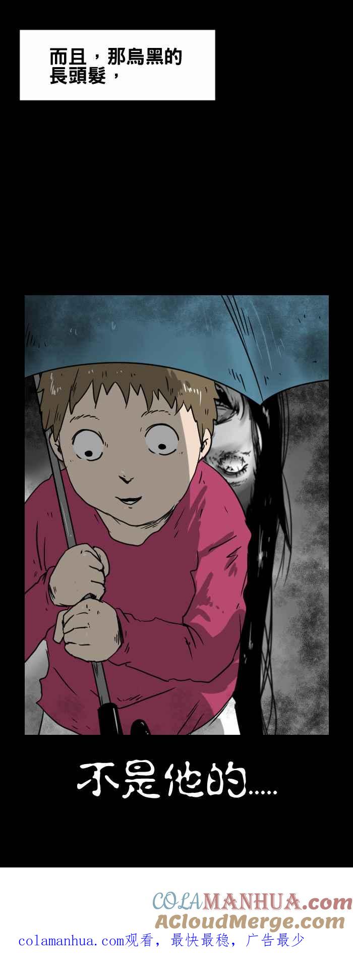 百鬼夜行志・一夜怪谈之卷 - [第325话] 长头发 - 第6张图