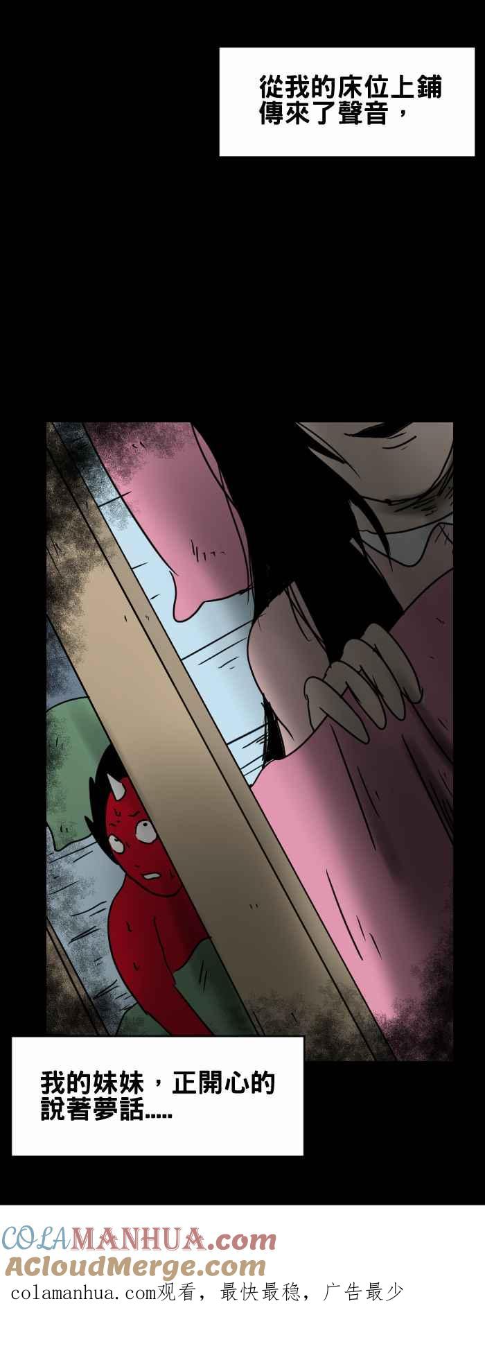 百鬼夜行志・一夜怪谈之卷 - [第326话] 梦中追逐 - 第6张图