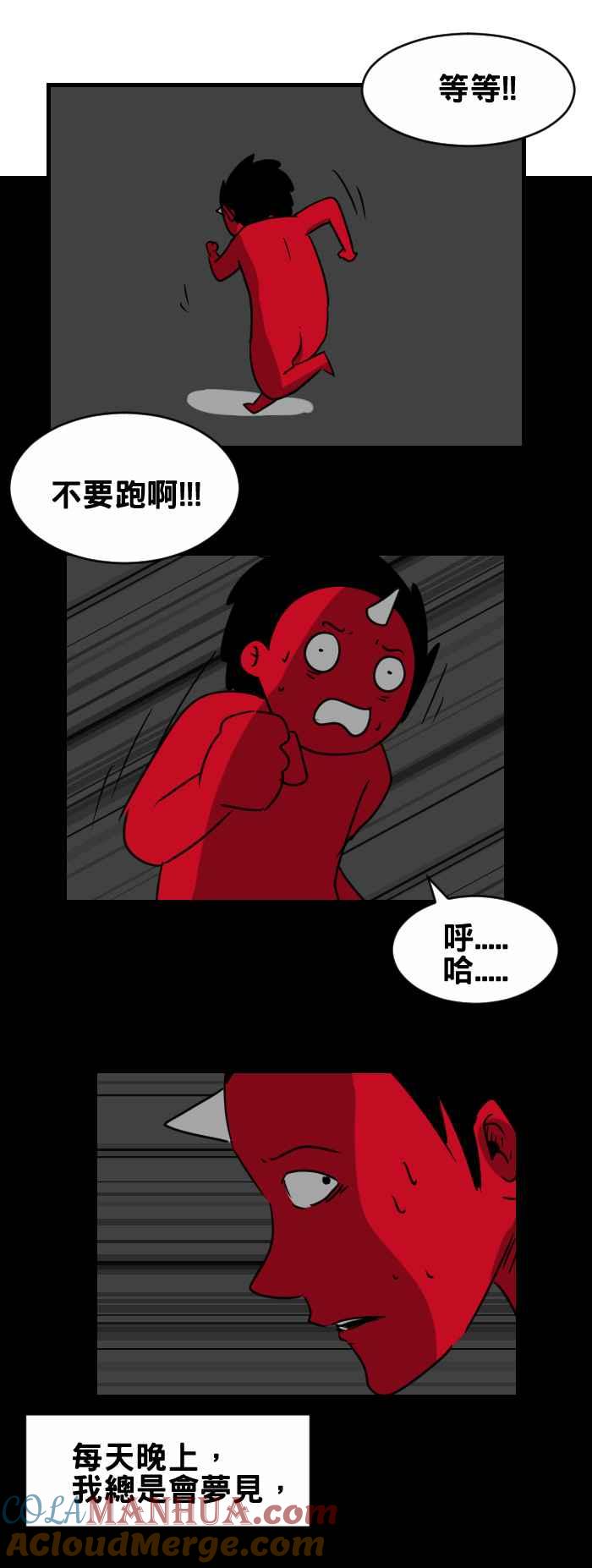 百鬼夜行志・一夜怪谈之卷 - [第326话] 梦中追逐 - 第2张图