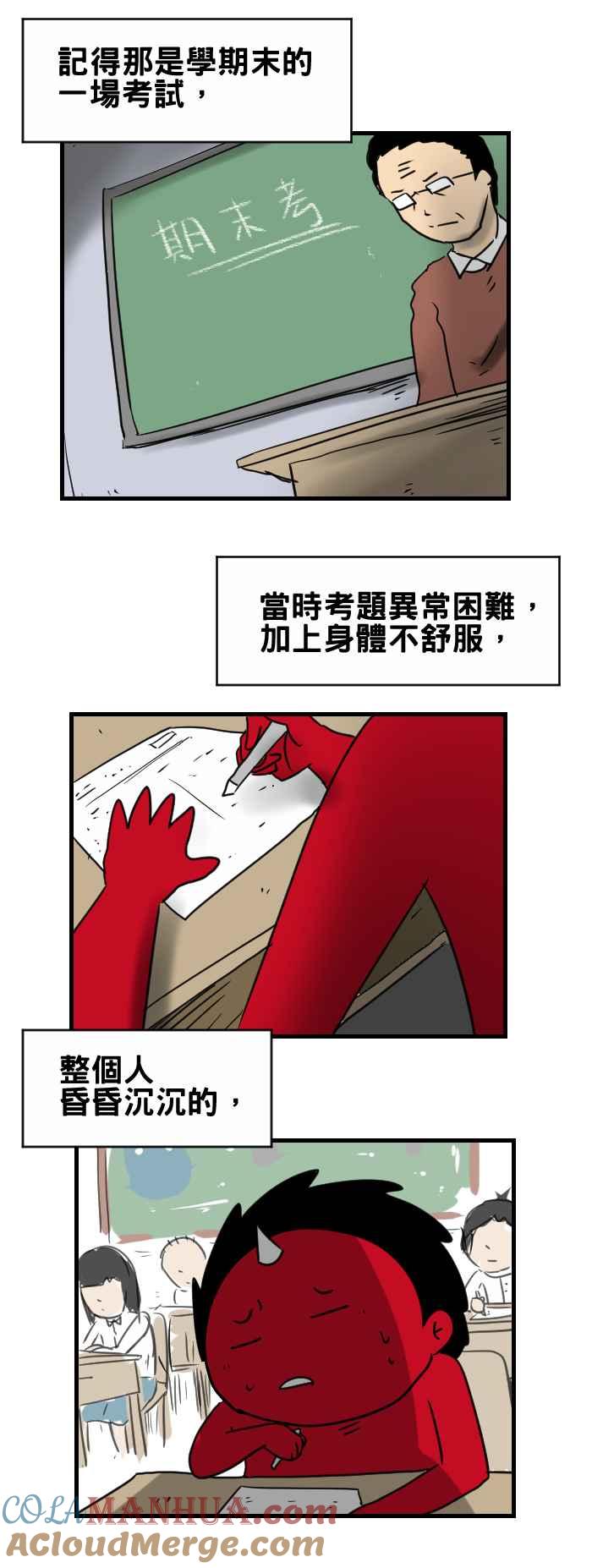 百鬼夜行志・一夜怪谈之卷 - [第327话] 期末考 - 第2张图