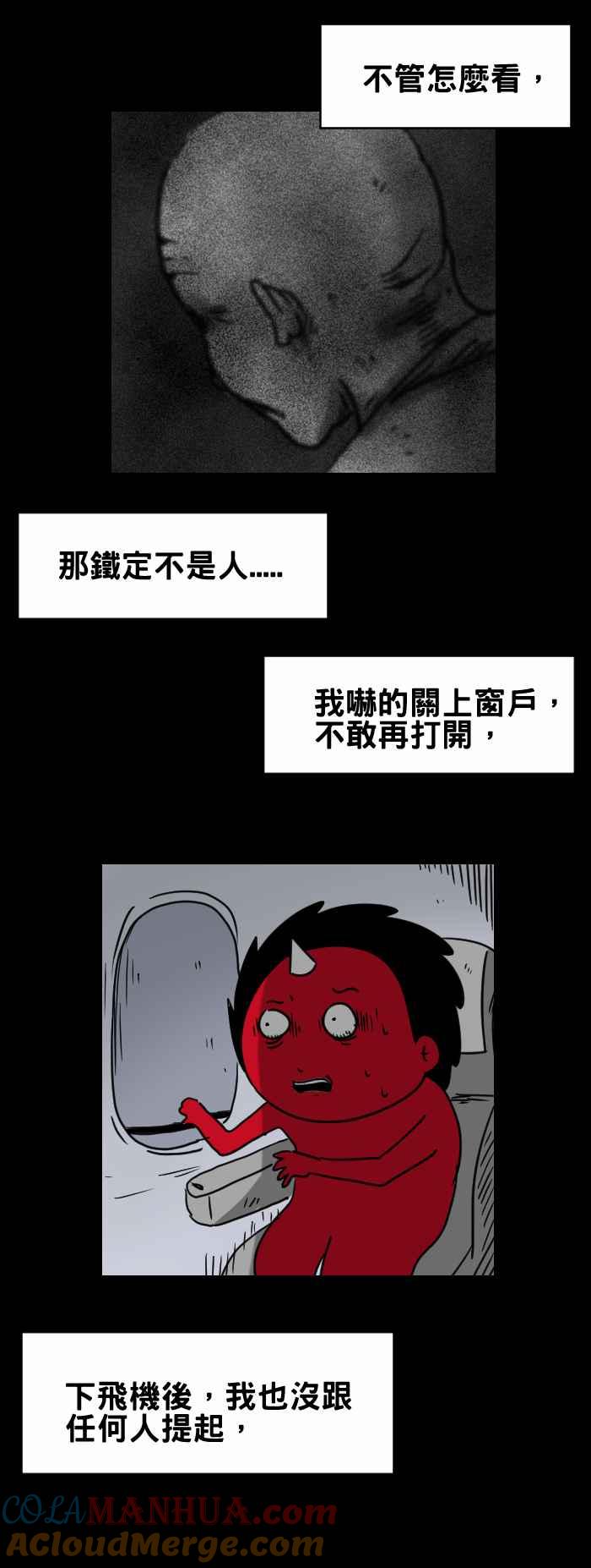 百鬼夜行志・一夜怪谈之卷 - [第328话] 国外旅行 - 第4张图