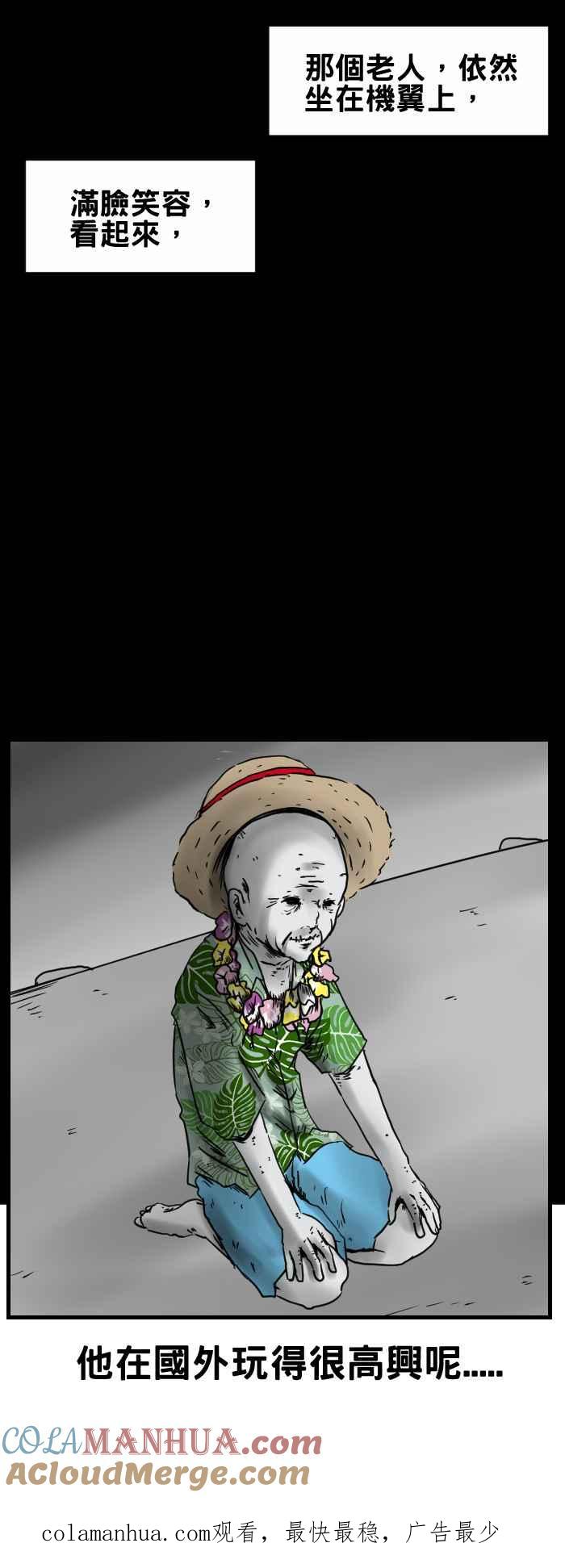 百鬼夜行志・一夜怪谈之卷 - [第328话] 国外旅行 - 第6张图