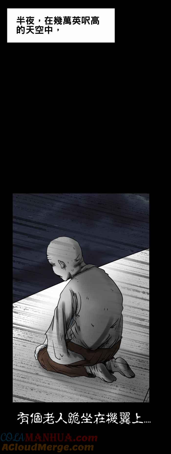 百鬼夜行志・一夜怪谈之卷 - [第328话] 国外旅行 - 第3张图