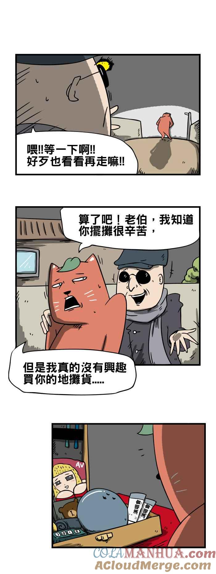 百鬼夜行志・一夜怪谈之卷 - [第32话] 商人 - 第3张图