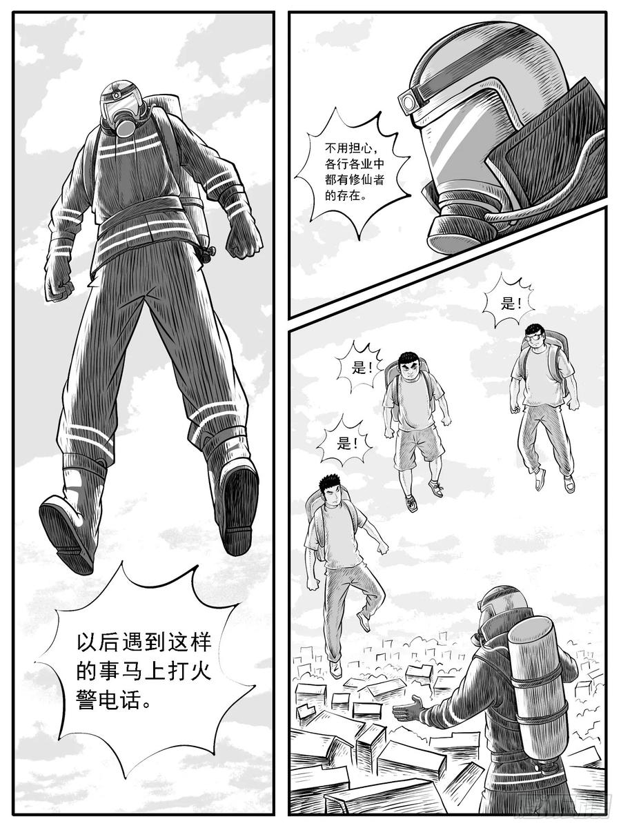 《休闲之路》第三三回 第12页