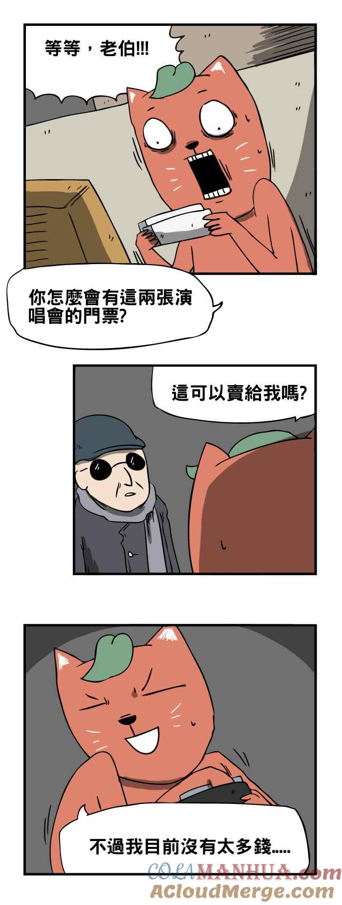 百鬼夜行志・一夜怪谈之卷 - [第32话] 商人 - 第4张图