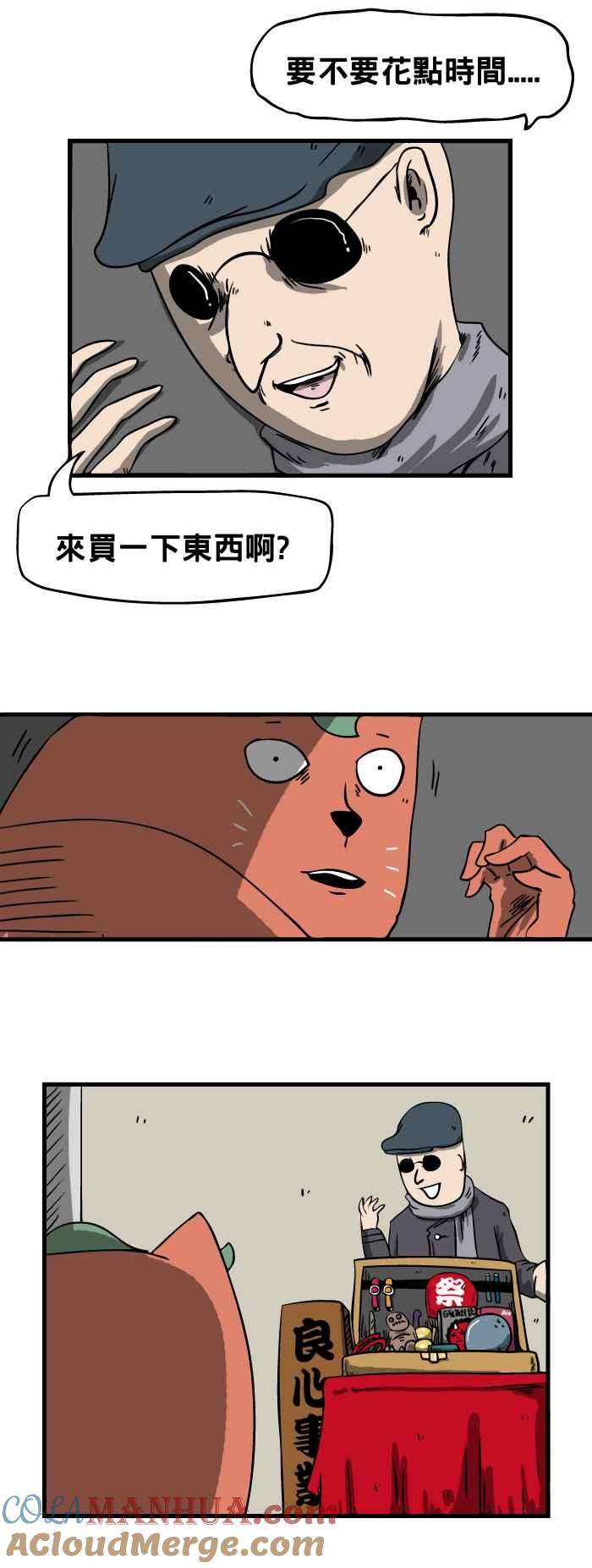 百鬼夜行志・一夜怪谈之卷 - [第32话] 商人 - 第2张图