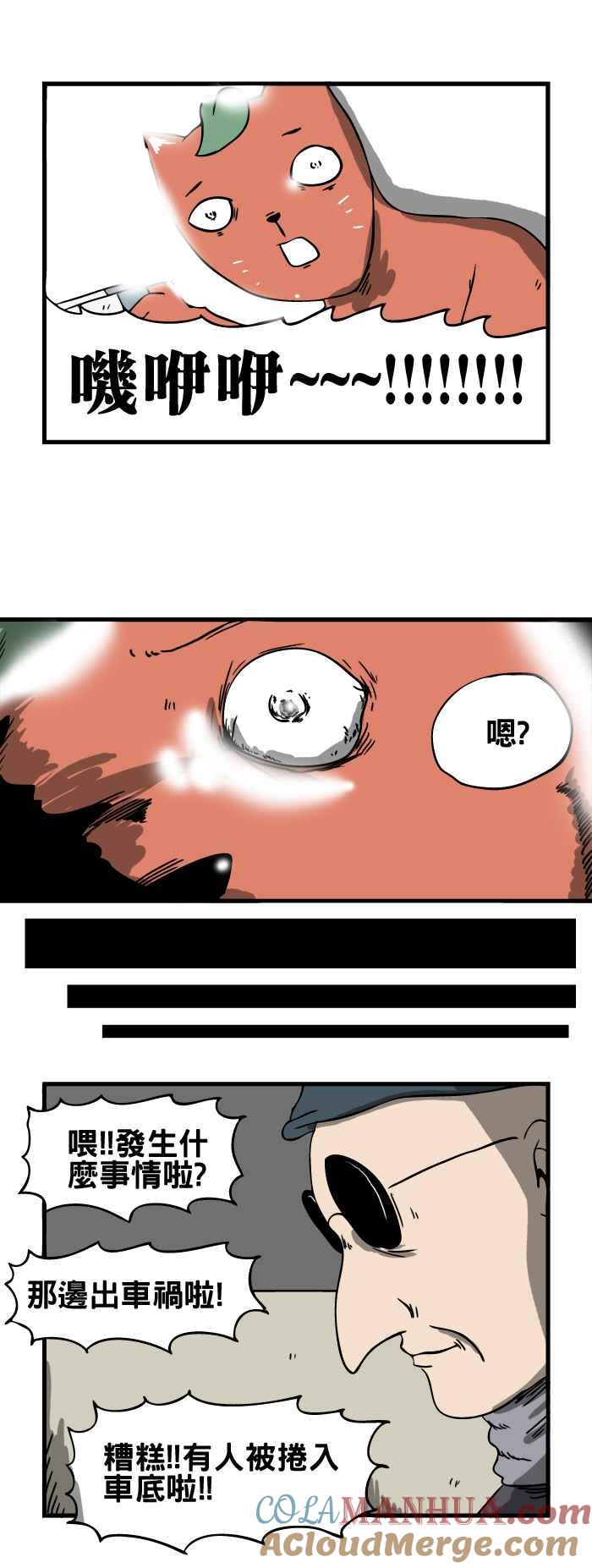 百鬼夜行志・一夜怪谈之卷 - [第32话] 商人 - 第6张图