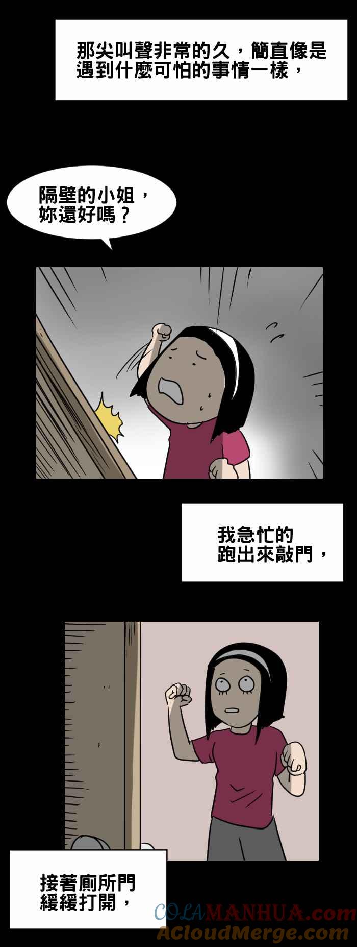 百鬼夜行志・一夜怪谈之卷 - [第329话] 尖叫声 - 第5张图