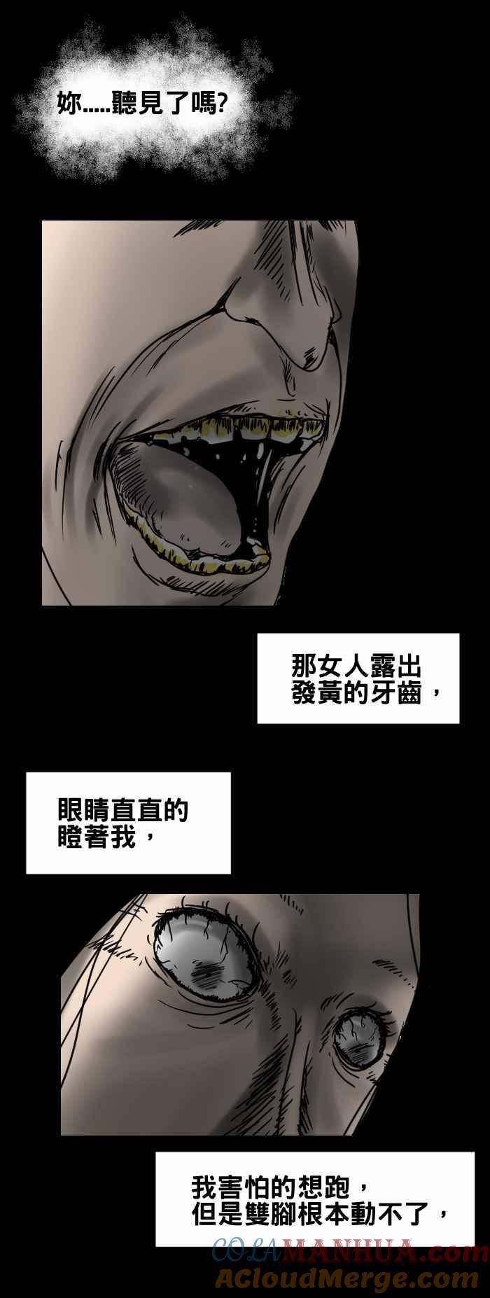 百鬼夜行志・一夜怪谈之卷 - [第329话] 尖叫声 - 第7张图