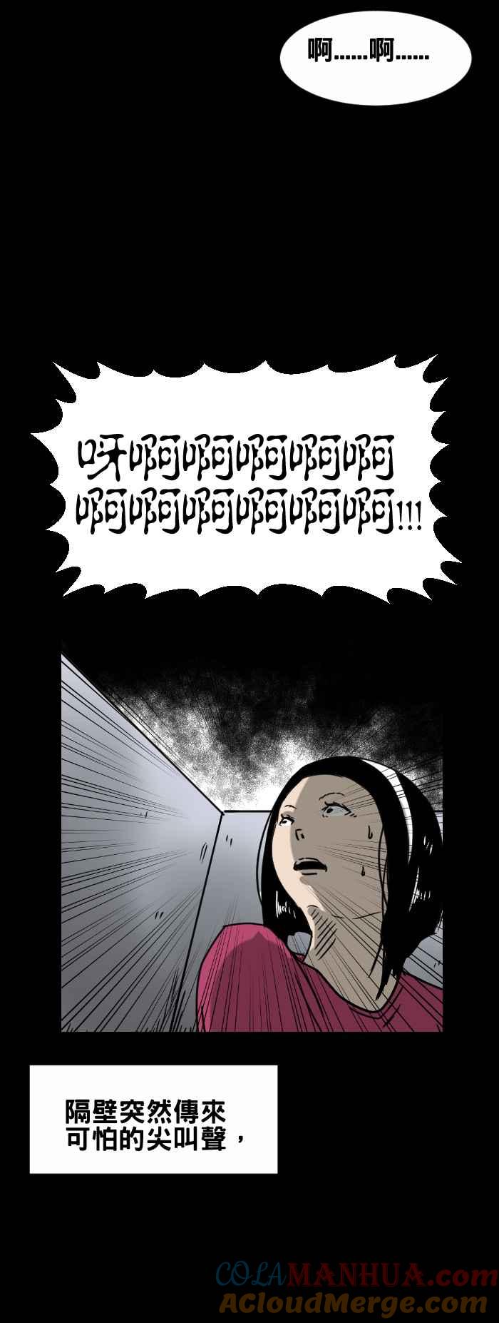 百鬼夜行志・一夜怪谈之卷 - [第329话] 尖叫声 - 第4张图