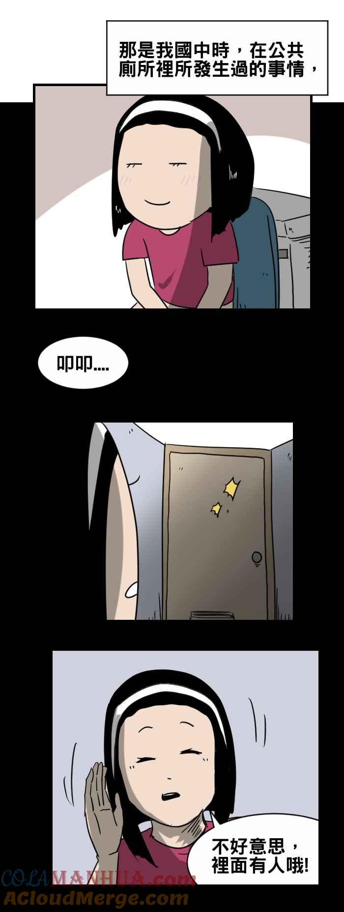 百鬼夜行志・一夜怪谈之卷 - [第329话] 尖叫声 - 第2张图