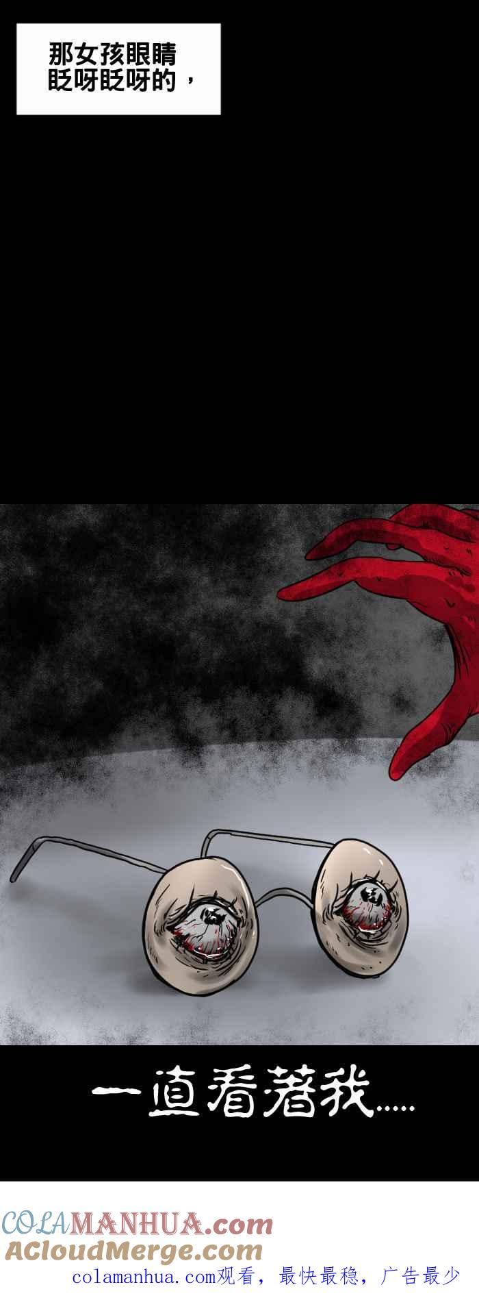 百鬼夜行志・一夜怪谈之卷 - [第330话] 眼镜女孩 - 第6张图