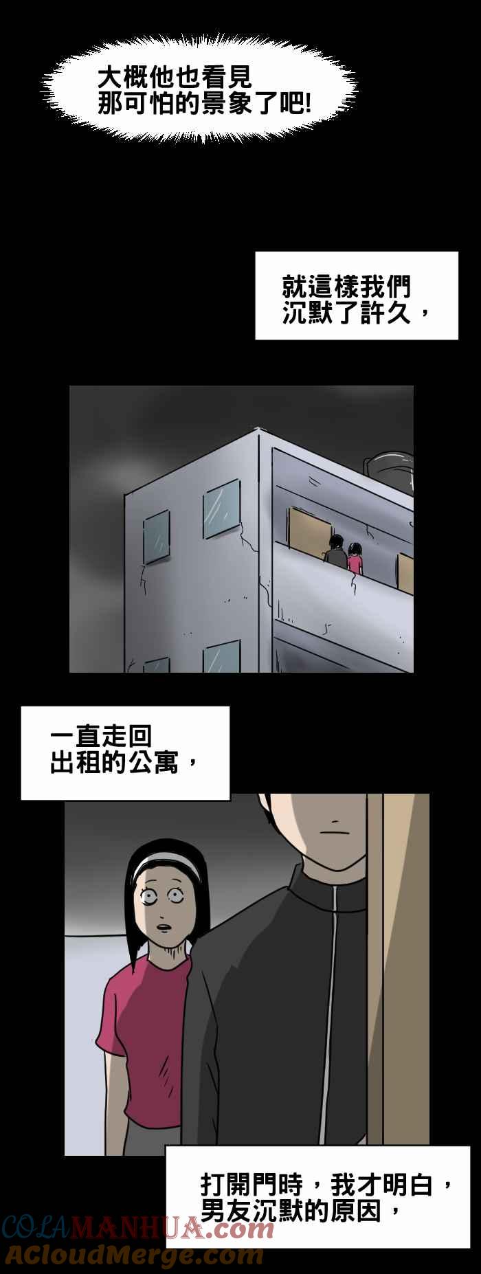 百鬼夜行志・一夜怪谈之卷 - [第331话] 沉默 - 第5张图