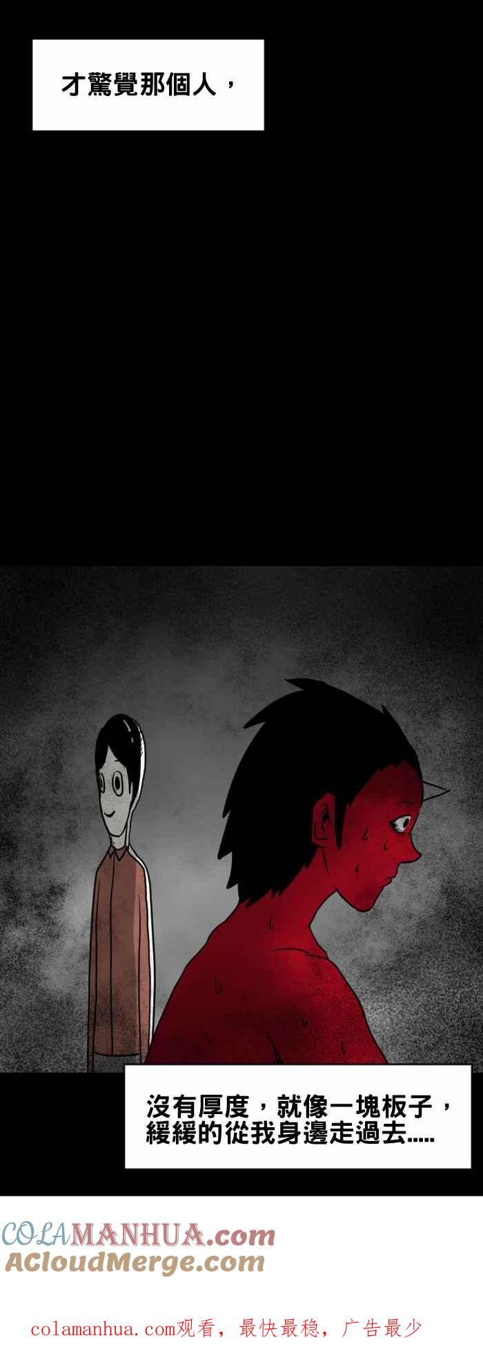 百鬼夜行志・一夜怪谈之卷 - [第332话] 不对劲 - 第6张图