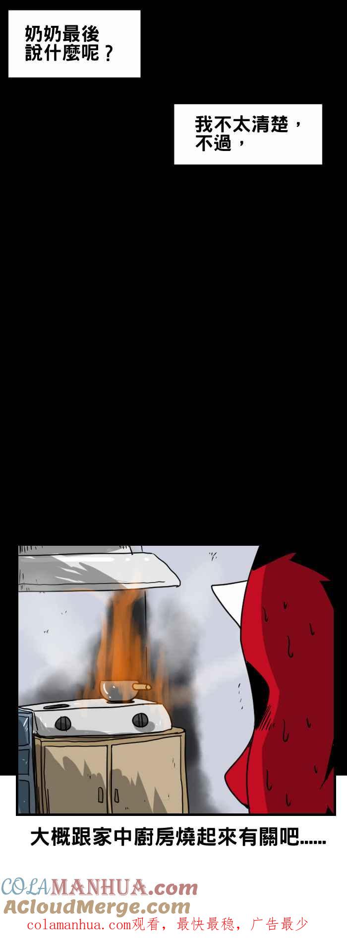 百鬼夜行志・一夜怪谈之卷 - [第334话] 忌日 - 第7张图