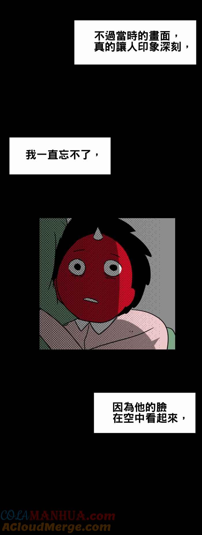 百鬼夜行志・一夜怪谈之卷 - [第335话] 超人 - 第5张图