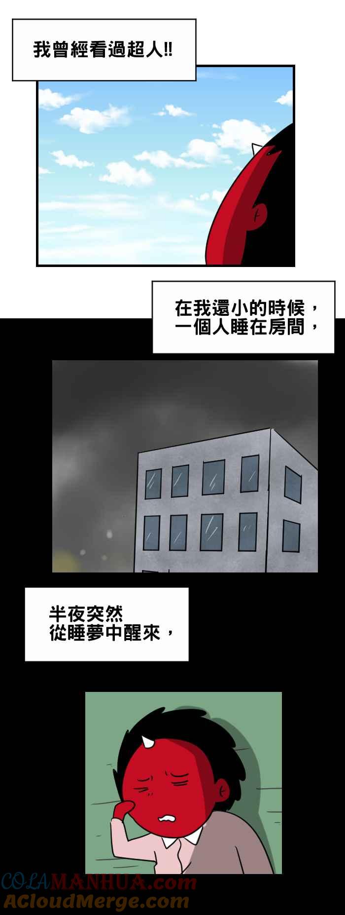 百鬼夜行志・一夜怪谈之卷 - [第335话] 超人 - 第2张图