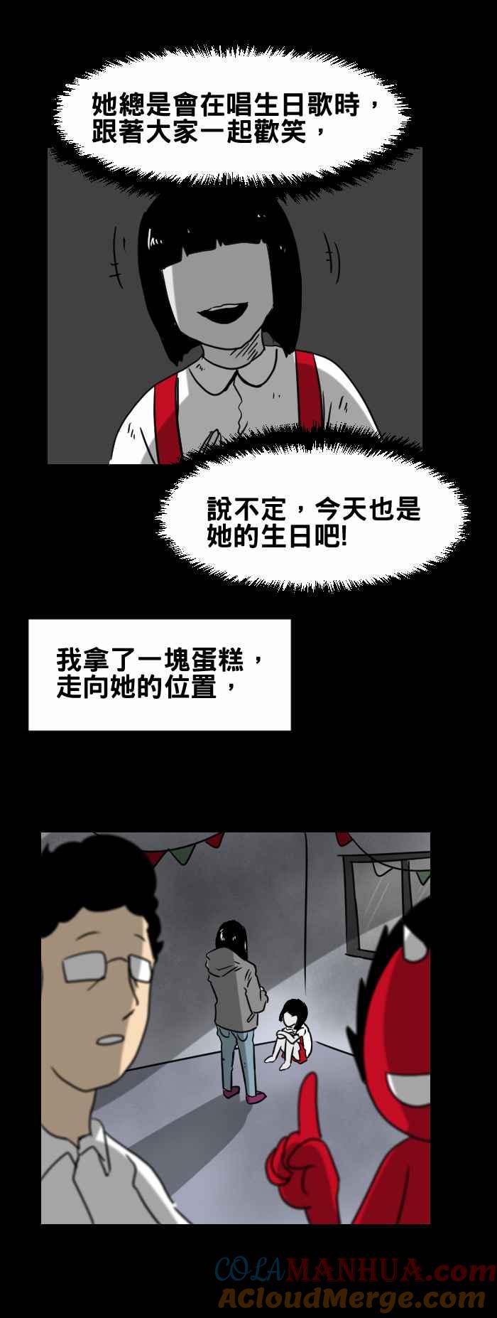 百鬼夜行志・一夜怪谈之卷 - [第336话] 生日快乐 - 第5张图