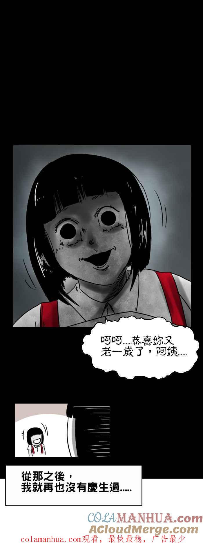 百鬼夜行志・一夜怪谈之卷 - [第336话] 生日快乐 - 第7张图