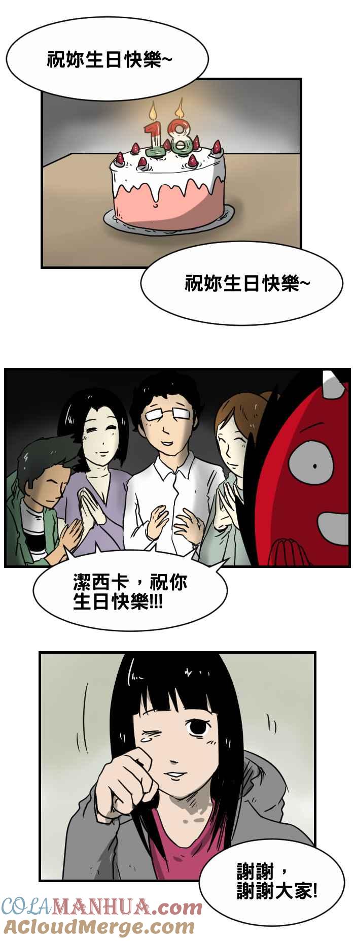 百鬼夜行志・一夜怪谈之卷 - [第336话] 生日快乐 - 第2张图