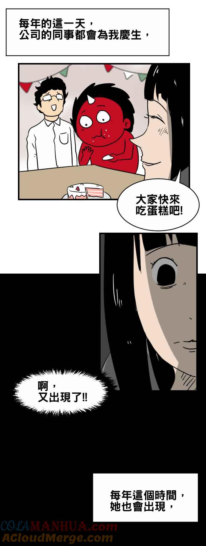 百鬼夜行志・一夜怪谈之卷 - [第336话] 生日快乐 - 第3张图