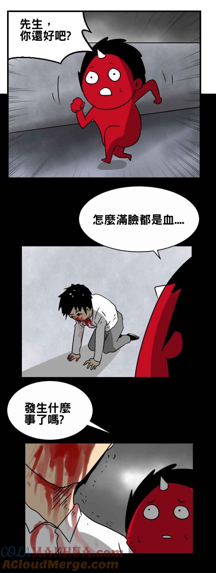 百鬼夜行志・一夜怪谈之卷 - [第337话] 下面 - 第2张图