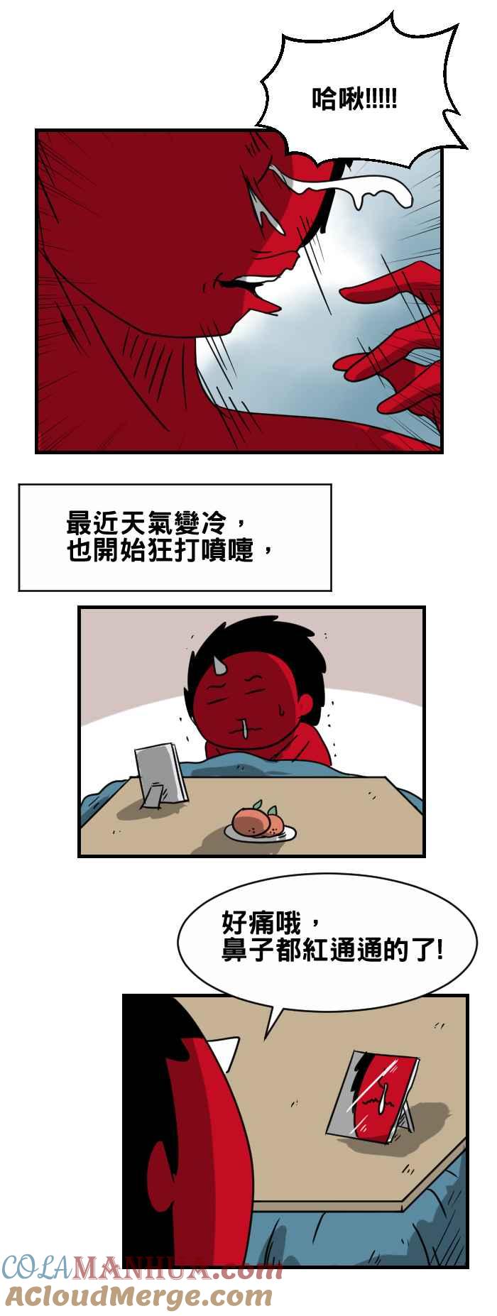 百鬼夜行志・一夜怪谈之卷 - [第338话] 打喷嚏 - 第2张图