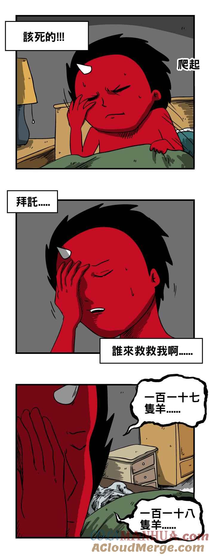 百鬼夜行志・一夜怪谈之卷 - [第33话] 失眠 - 第5张图