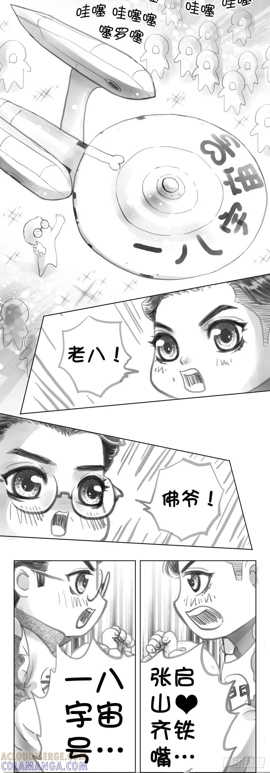 《老基门》2023儿童节快乐 第3页