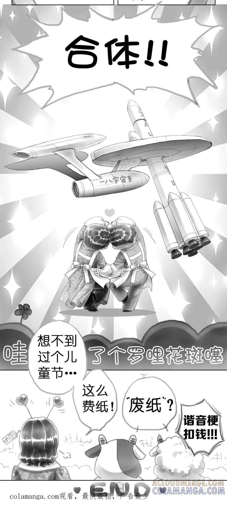 《老基门》2023儿童节快乐 第4页
